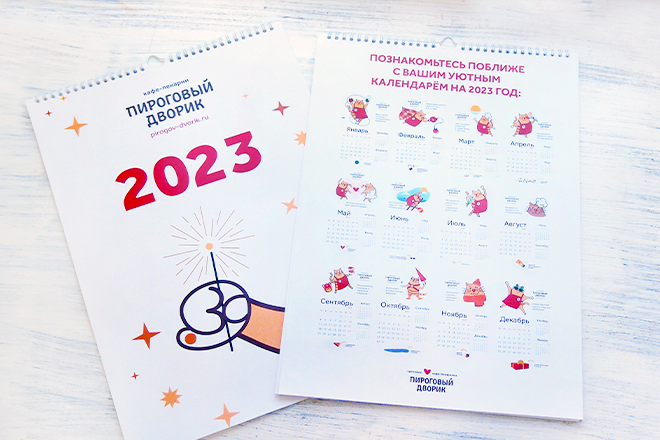 Календарь "Пироговый дворик" 2023 в Пироговом Дворике