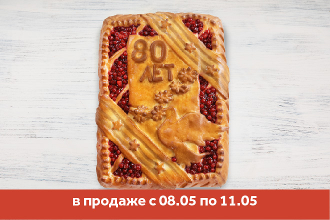 Пирог с яблоком и брусникой "День Победы" в Пироговом Дворике