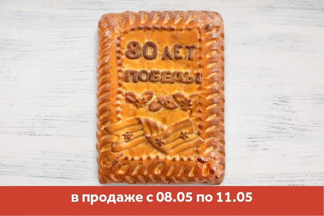 Пирог с курой и грибами "День Победы" в Пироговом Дворике