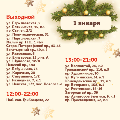 режим работы в НГ сайт-08.jpg