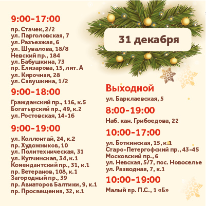 режим работы в НГ сайт-07.jpg