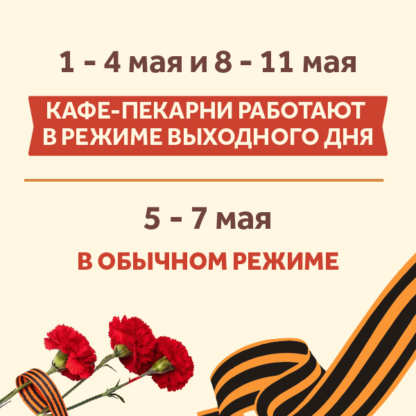 РЕЖИМ РАБОТЫ 9 МАЯ НА САЙТ-01.jpg